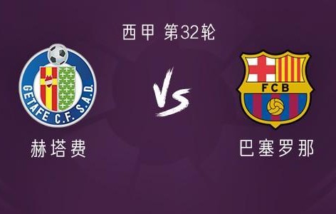 kaiyun-巴萨客战赫塔费：莱万、巴尔德吉首发，加维、佩德里出战